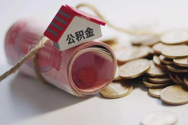 荆门公积金贷款房产解押（公积金房贷解押手续怎么办理）